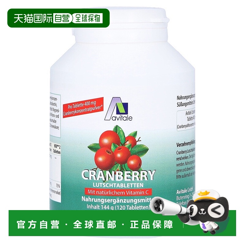 欧洲直邮德国药房Avitale蔓越莓含片120片调节菌群守护泌尿健康
