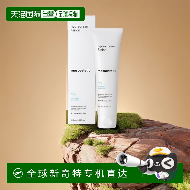 欧洲直邮Mesoestetic美斯蒂克成人保湿面霜100ml滋润护肤深层清洁