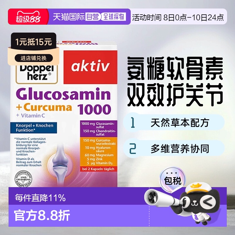 德国Doppelherz双心氨糖1000软骨素胶囊维骨力氨基进口关节恢复宝