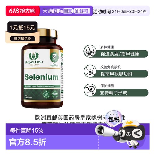欧洲直邮英国药房皇家橡树ROH活性麦芽硒片备孕补硒软胶囊240粒