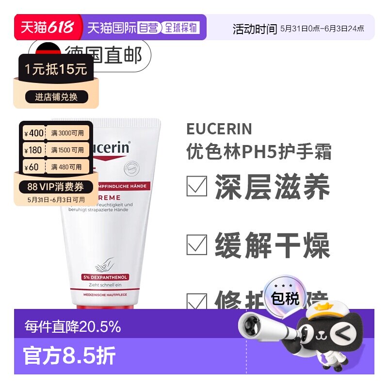 Eucerin优色林PH5护手霜滋养敏感干燥紧张保湿75ml正品