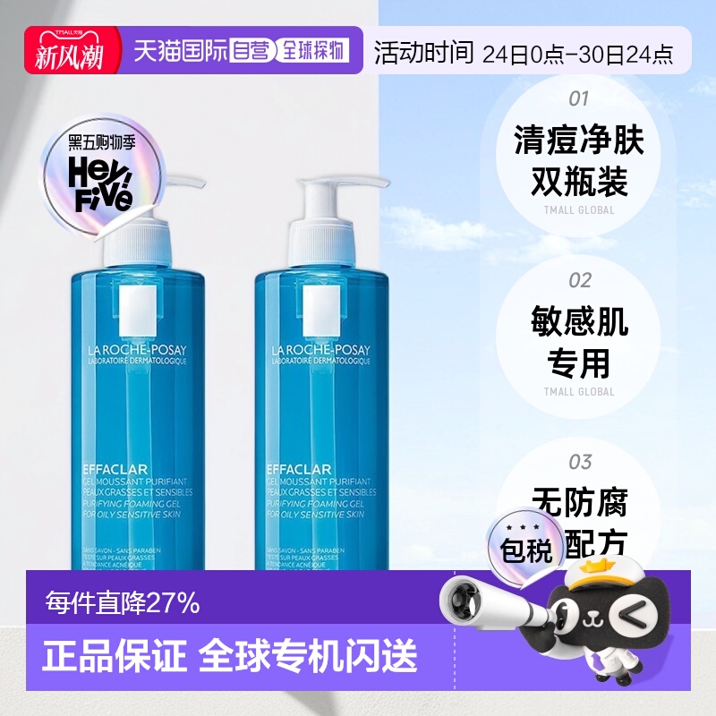 欧洲直邮La Roche Posay理肤泉舒缓洁面啫喱800ml清痘净肤2瓶装