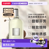 100ml灰色香根草正品 欧洲直邮TomFord 汤姆福特浓香水EDP中性50