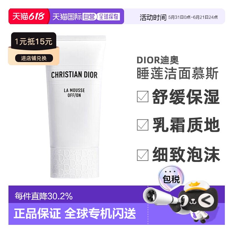 欧洲直邮DIOR/迪奥睡莲洁面慕斯150ml洗面奶极净舒缓保湿护肤正品