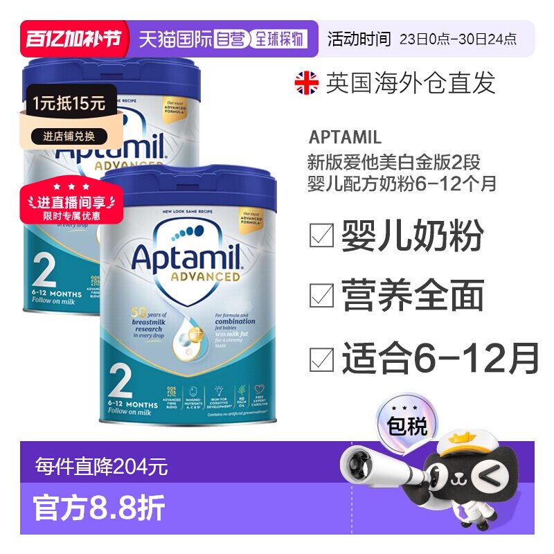 欧洲直邮英国药房Aptamil爱他美婴儿奶粉800g新版白金版2段新款