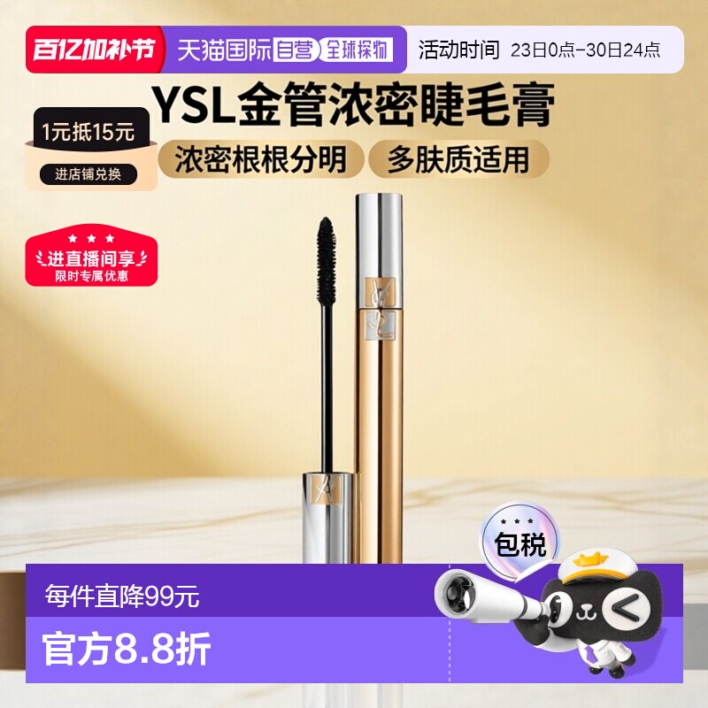 欧洲直邮YSL圣罗兰金管浓密纤长睫毛膏01 BLACK 7.5ml正品