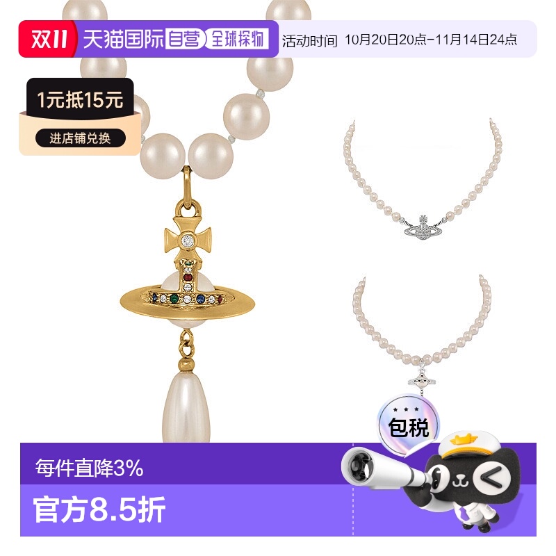 1h可退 欧洲直邮VIVIENNE WESTWOOD西太后西太后珍珠星球吊坠项链