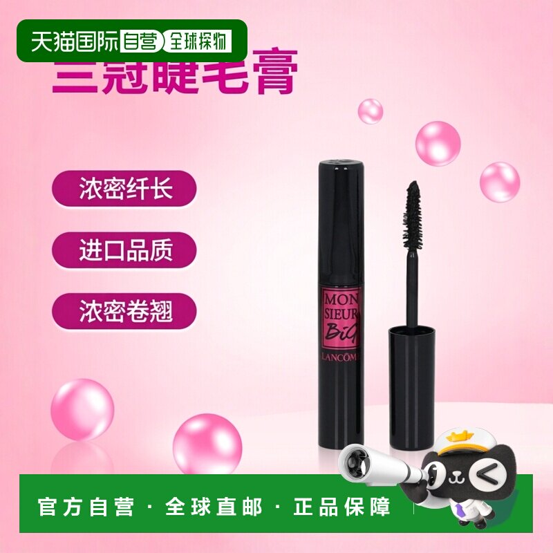荷兰直邮lancome 通用 睫毛膏兰蔻眼睫毛