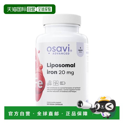 欧洲直邮Osavi脂质体铁元素胶囊温和孕妇补铁高吸收缓解疲劳活性