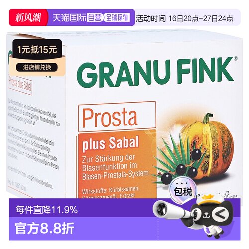 欧洲直邮德国药房Granu Fink高剂量南瓜籽200粒男性前列腺膀胱