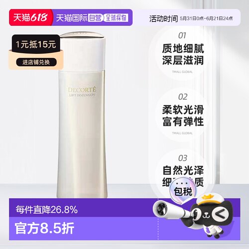欧洲直邮cosme decorte黛珂智密紧颜化妆水（滋润型）200ML正品