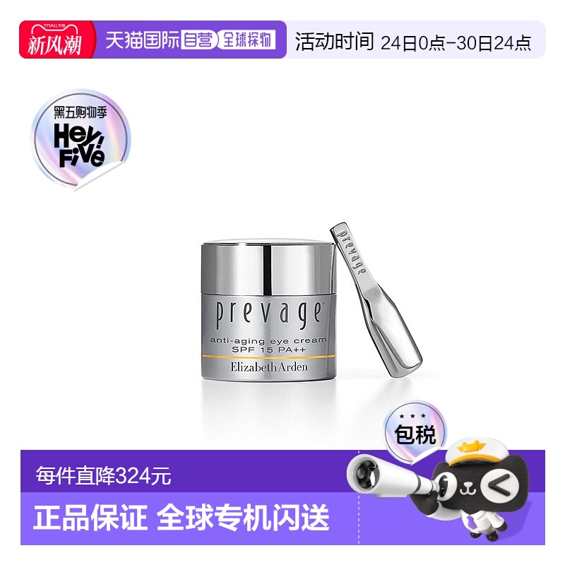 欧洲直邮Elizabeth Arden伊丽莎白雅顿眼霜15mlSPF15防紫外线防晒