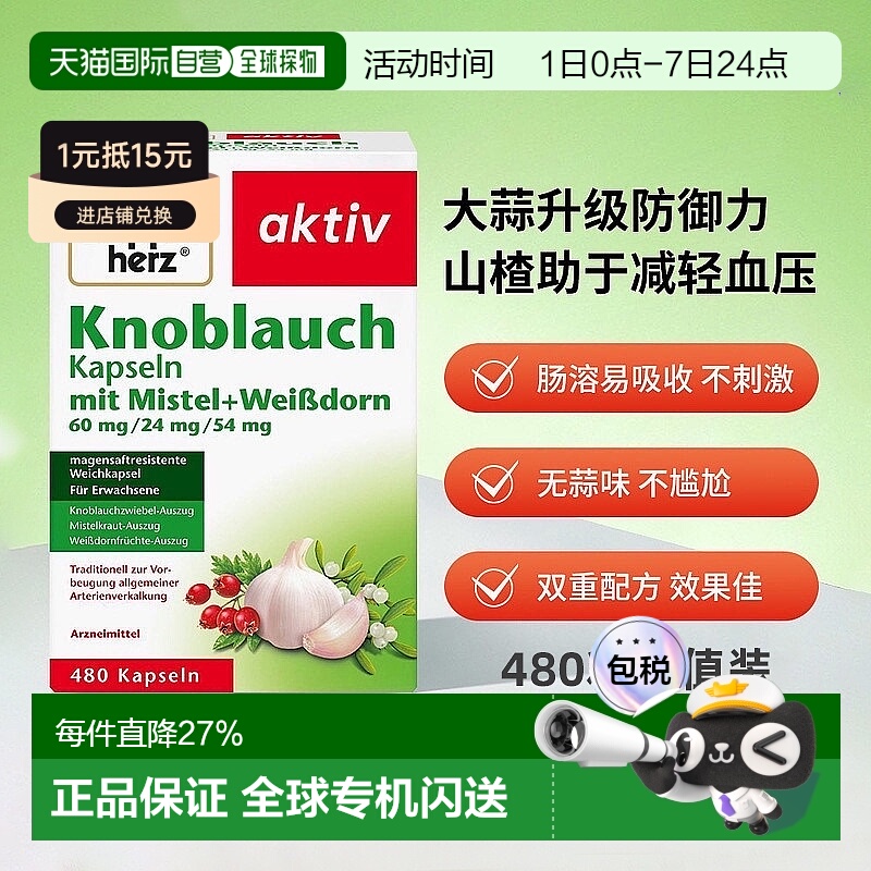 欧洲直邮doppelherz双心大蒜素胶囊高浓缩大蒜精480粒肠溶免疫力