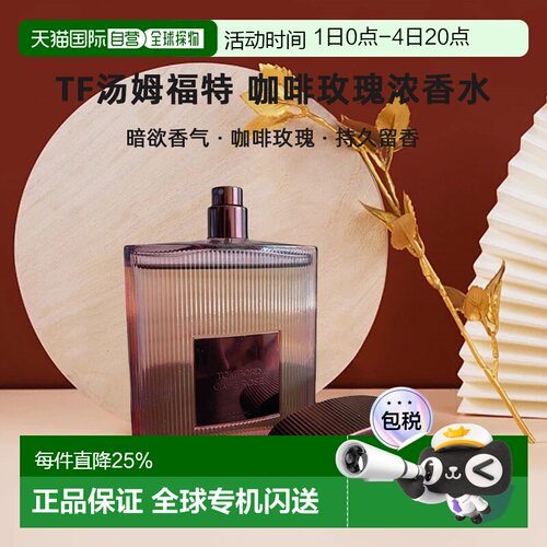 TF汤姆福特CafeRose咖啡玫瑰浓香水EDP30/50/100ml七夕礼物正品