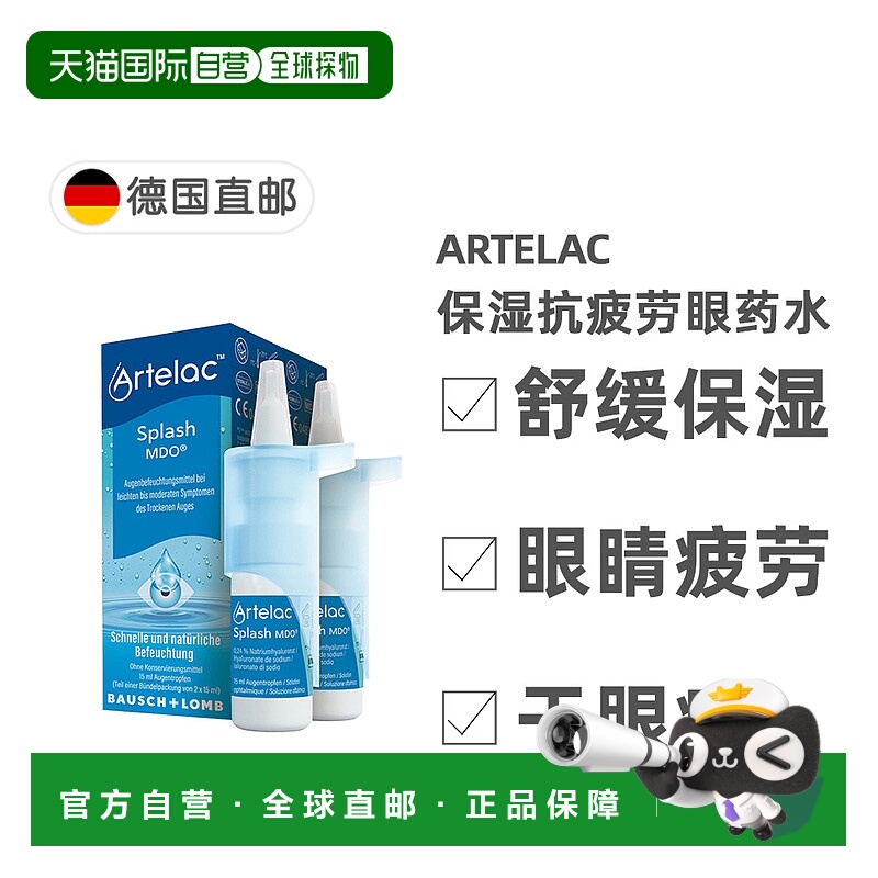 欧洲直邮德国药房Artelac保湿抗疲劳眼药水2*15ml美瞳隐形眼镜