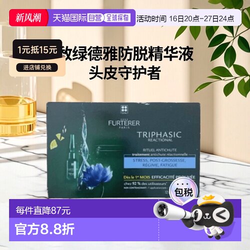 欧洲直邮Rene Furterer馥绿德雅防脱精华液60ml增发育发保护正品