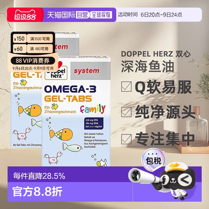 两盒德国双心儿童青少年omega3深海鱼油DHA/epa护眼益脑