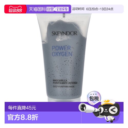 欧洲直邮Skeyndor 力氧深层净化面膜 50 毫升正品