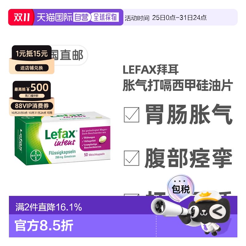 欧洲直邮德国药房Lefax拜耳西甲硅油50粒缓解胀气打嗝胃不适