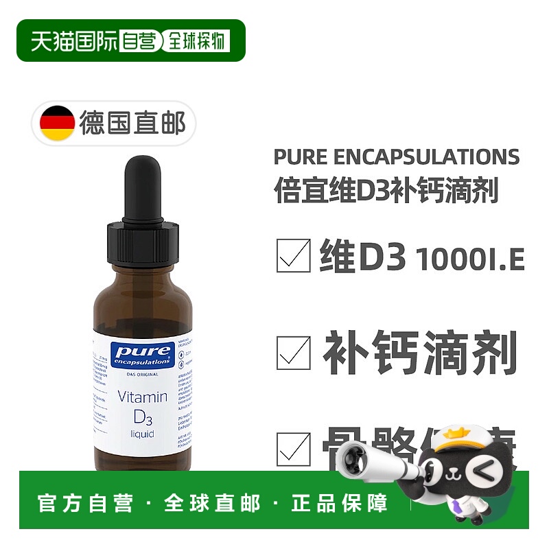 欧洲直邮雀巢倍宜pure维D3补钙1000IE免疫力骨骼健康滴剂22.5ml