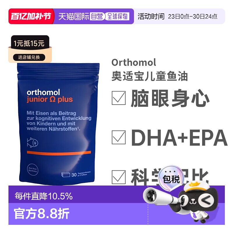 欧洲直邮奥适宝儿童小状元复合维生素软糖Omega3鱼油DHA记忆90粒