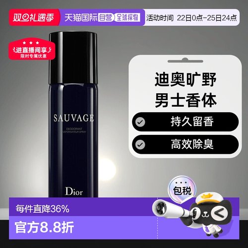 欧洲直邮Dior迪奥旷野男士香体止汗喷雾除臭止异味留香150ml正品