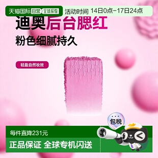 欧洲直邮DIOR迪奥全新后台腮红001 Pink-4.5g/盒正品