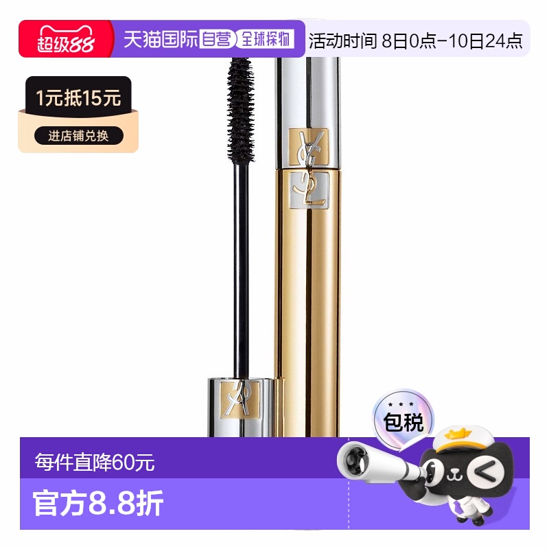 欧洲直邮YSL圣罗兰睫毛膏绒密高密度黑色修饰眼部卷翘01黑色丰盈