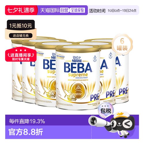 欧洲直邮雀巢beba奶粉pre两种hmo