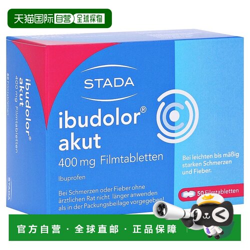 欧洲直邮德国药房Stada布洛芬400mg消炎退烧止痛片50粒