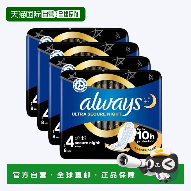 欧洲直邮英国药房Always护舒宝坚实守护安心夜用卫生巾带翼8片*4