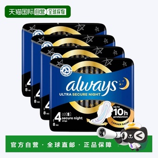欧洲直邮英国药房Always护舒宝坚实守护安心夜用卫生巾带翼8片
