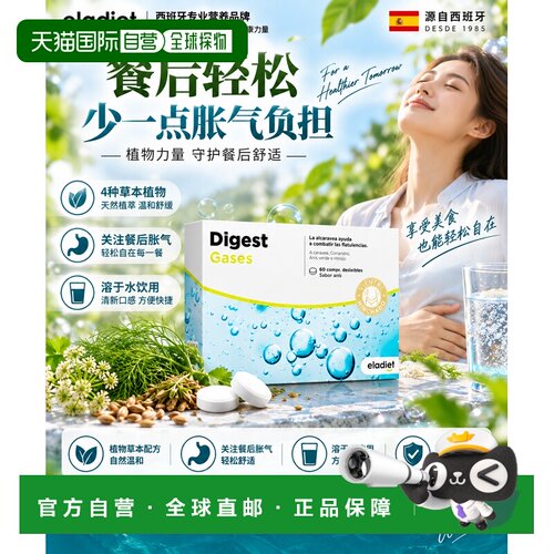 欧洲直邮eladiet 海外膳食营养补充食品