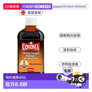 欧洲直邮Covonia缓解胸腔咳嗽支气管胸闷化痰止咳口服液300ml