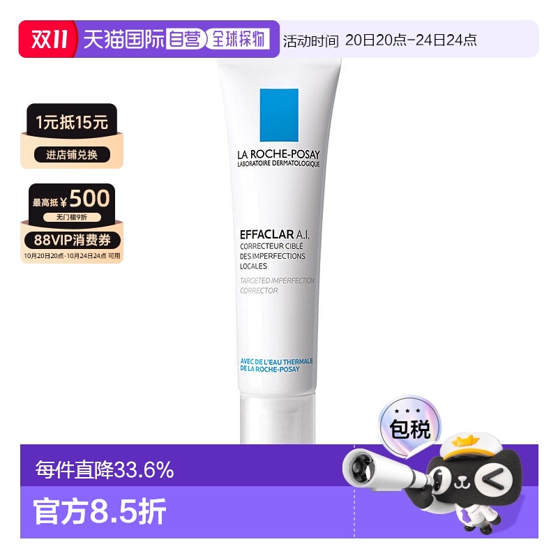 欧洲直邮LaRoche Posay/理肤泉AI乳 清痘净肤修护乳15ML/支正品
