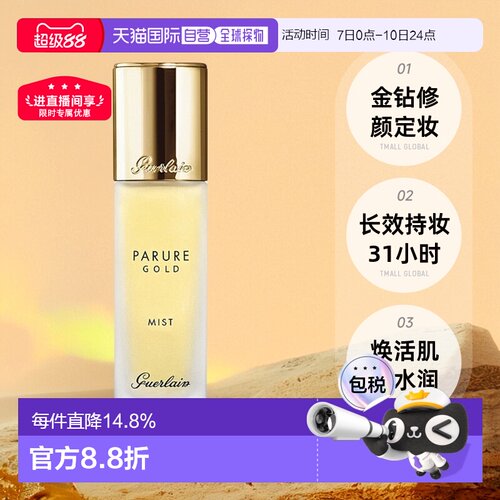 欧洲直邮Guerlain娇兰金钻修颜定妆喷雾30ml保湿持妆礼物正品