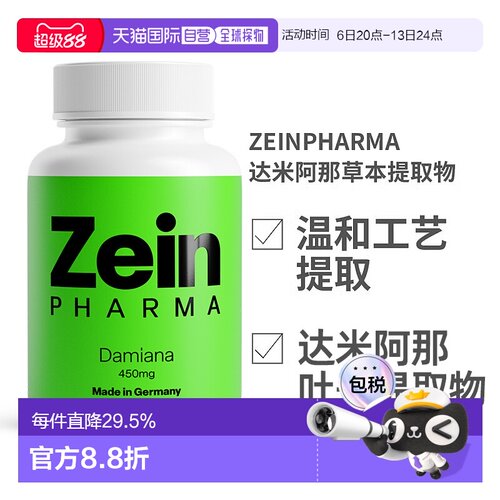 欧洲直邮德国ZEINPHARMA达米阿那Damiana草本提取物450mg