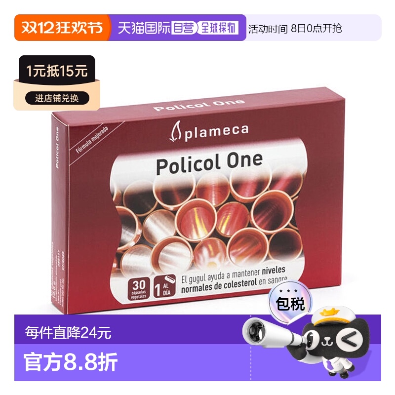 西班牙直邮西班牙plameca古力提波利王红曲米胶囊膳食补充剂