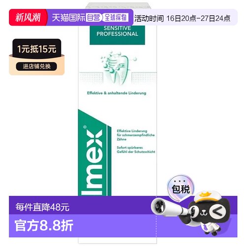 欧洲直邮德国药房elmex抗敏漱口水400ml强化牙齿缓解敏感保护口腔