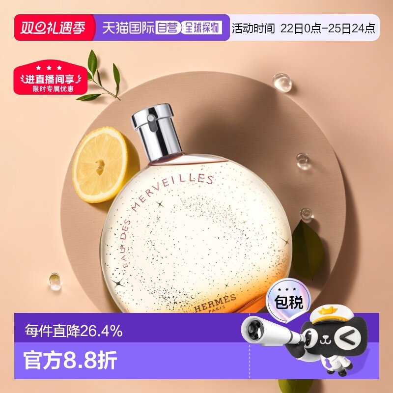 欧洲直邮Hermes爱马仕橘彩/蓝彩星光女士淡香水30/50/100ML正品