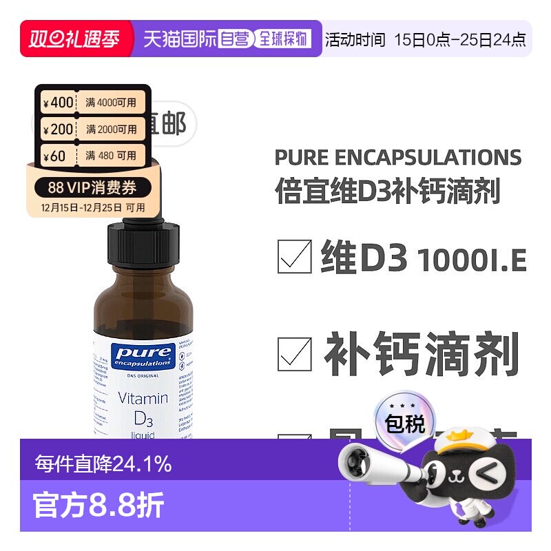 欧洲直邮雀巢倍宜pure维D3补钙1000IE免疫力骨骼健康滴剂22.5ml