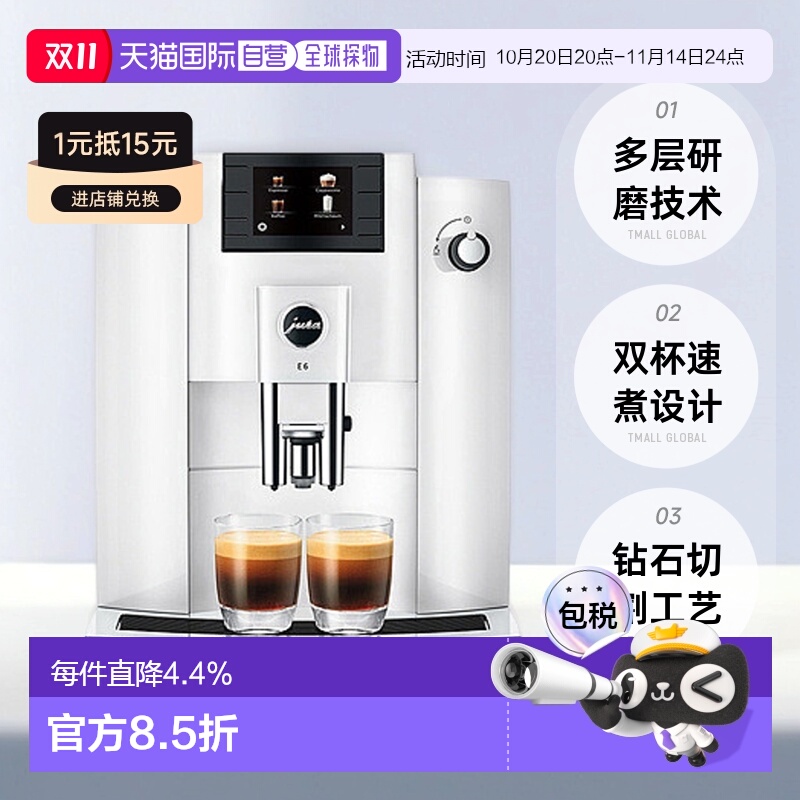欧洲直邮Jura优瑞全自动咖啡机 E6(EC)系列 原装进口奶泡多功能