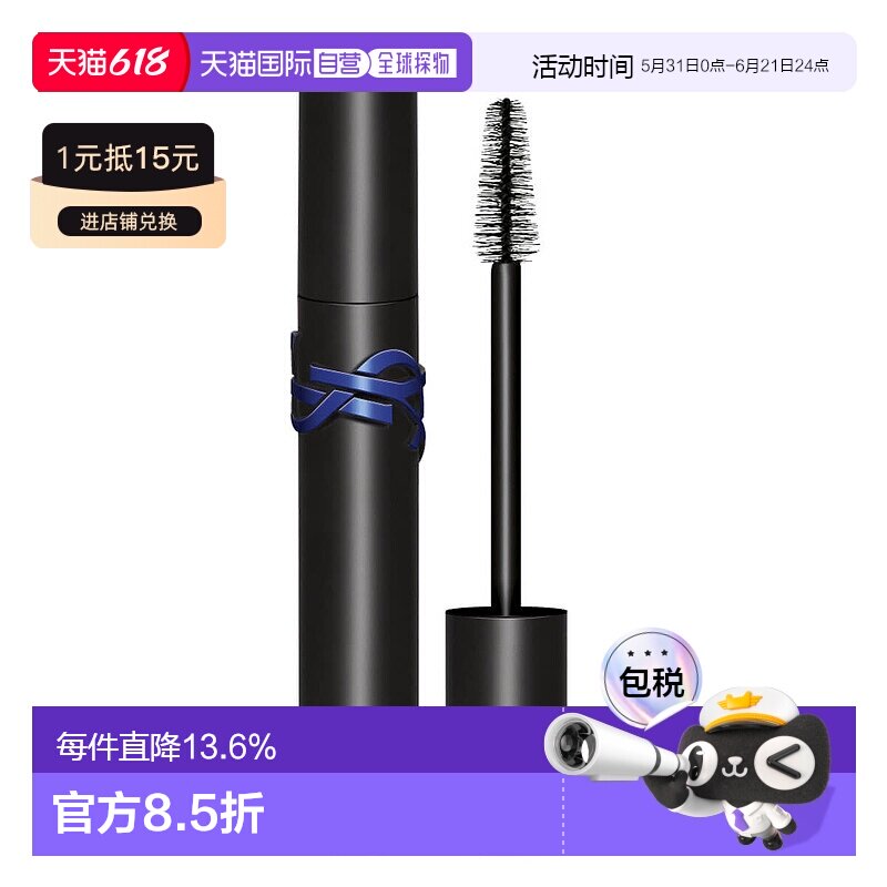 欧洲直邮YSL圣罗兰女士睫毛膏定型防水滋养自然卷翘浓密纤长9ml