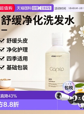 西班牙直邮伊发卡彼capilo#01舒缓净化头皮洁洗发水头皮护理正品