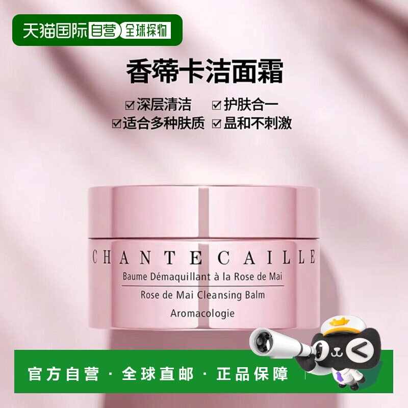 欧洲直邮Chantecaille香缇卡五月玫瑰洁面霜75ml 清洁护肤二正品