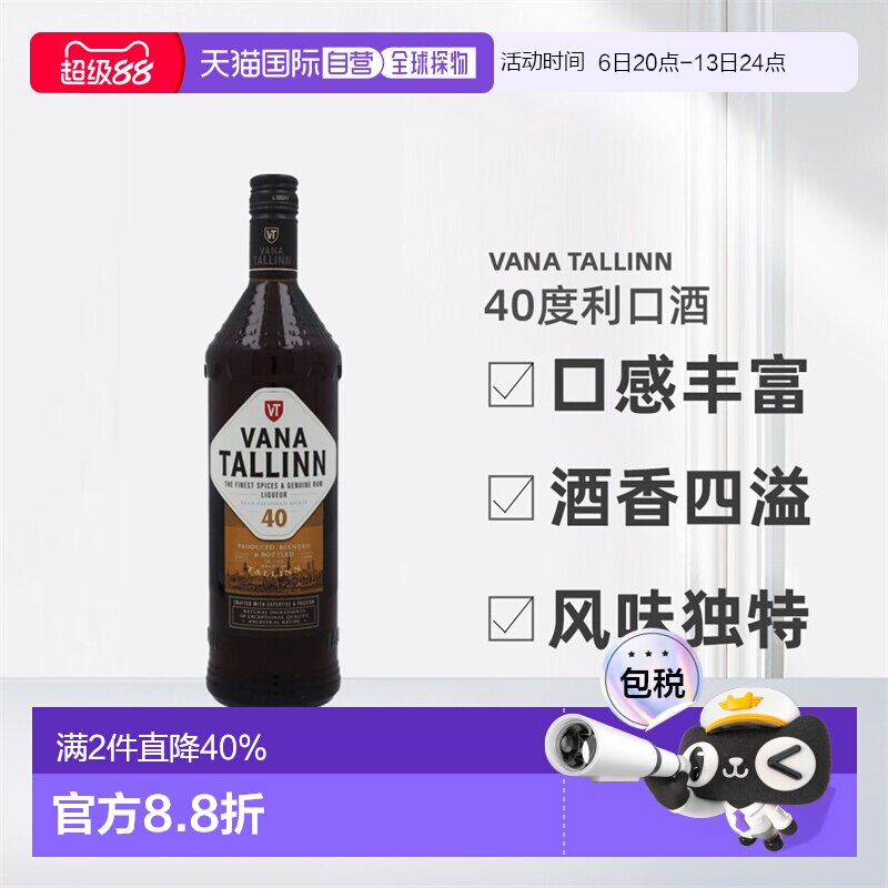 欧洲直邮Vana Tallinn40度利口酒1000ml幼滑芳香醇厚英国爱沙尼亚图片