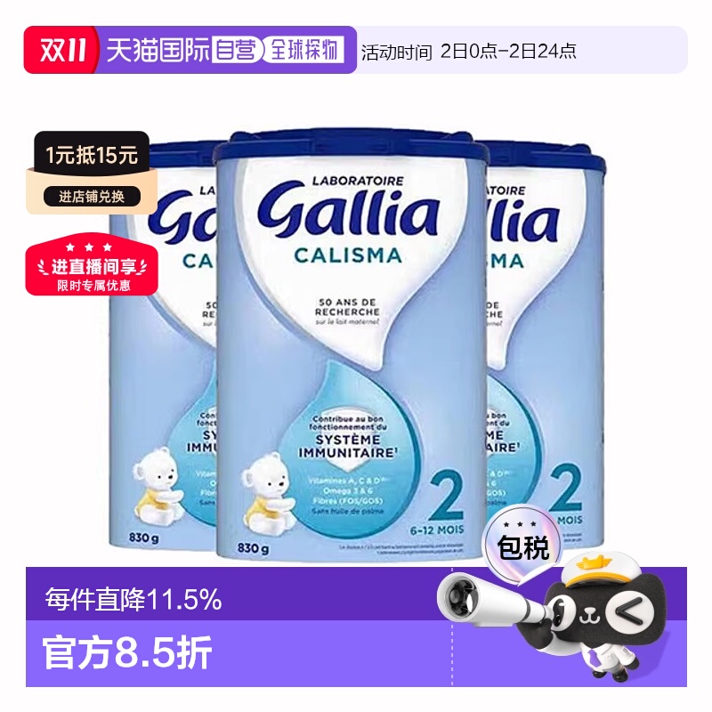 3罐装 欧洲直邮GALLIA佳丽雅婴儿奶粉2段标准型830g 6-12个月新款