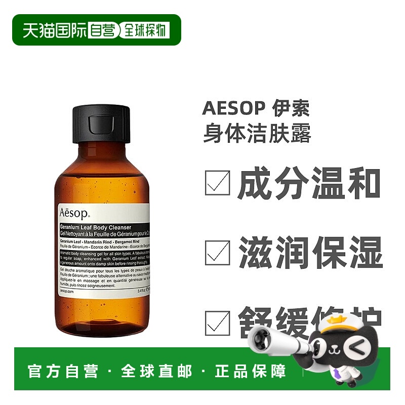 欧洲直邮Aesop伊索天竺葵身体洁肤露滋养保湿补水舒适柔软100ml