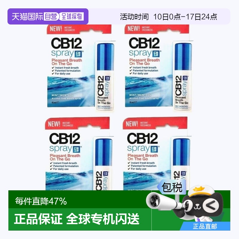 欧洲直邮英国药房CB12即时清新薄荷味口气持久不刺激15ml*4