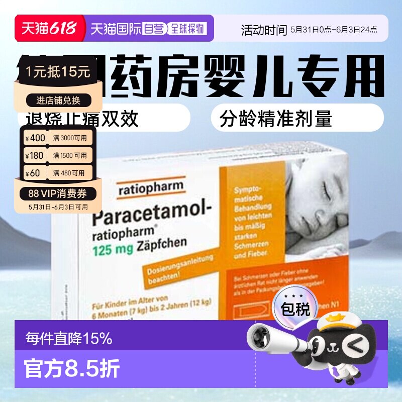 欧洲直邮德国药房Paracetamol婴儿宝宝退烧止痛栓剂10粒6个月-2岁